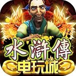 单机版水浒传忠义堂街机正式版