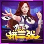 欢乐拼三张无限金币